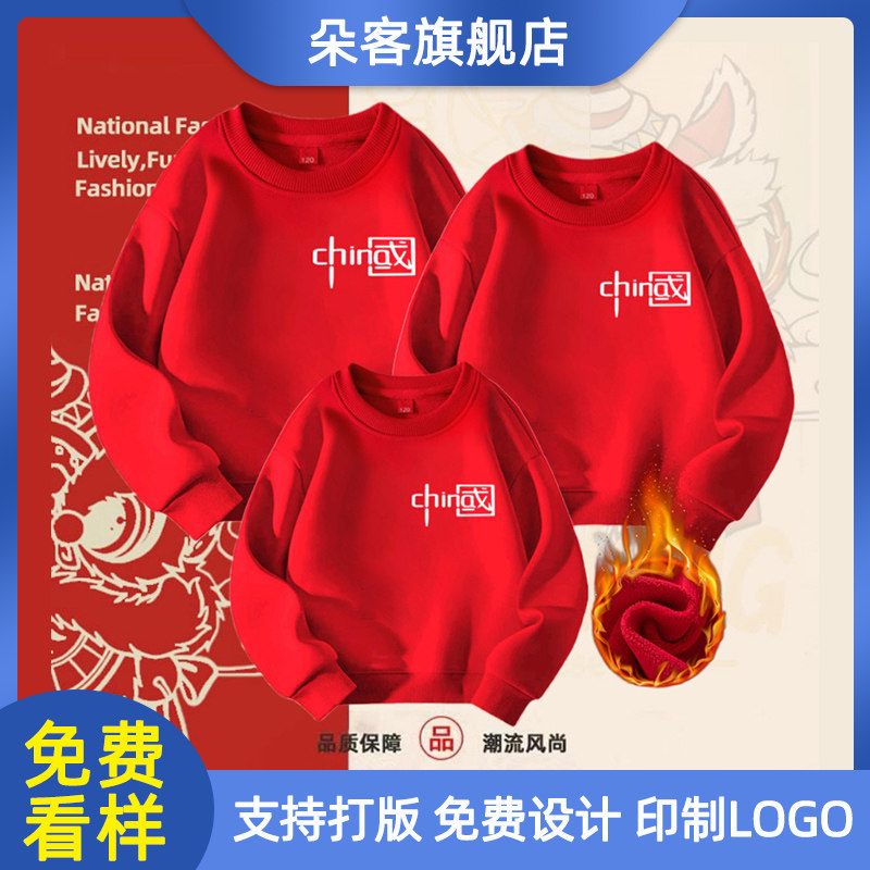 红色亲子加绒卫衣长袖纯棉卫衣男卫衣定制/加工