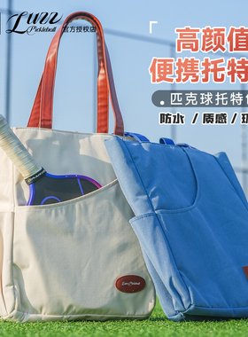Luzz路兹匹克球拍专用手提背包Pickleball男女款运动包单肩包
