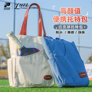Luzz路兹匹克球拍专用手提背包Pickleball男女款运动包单肩包