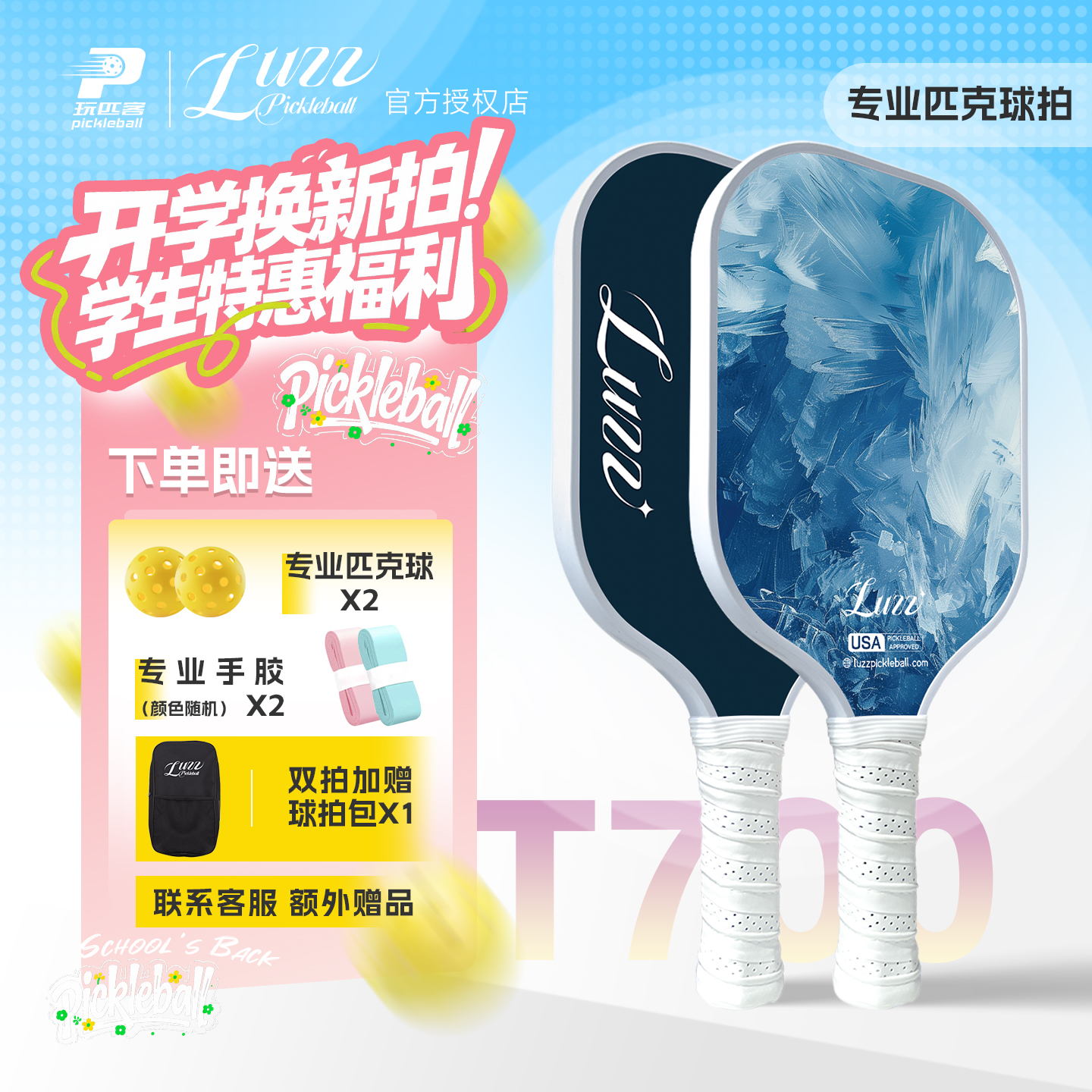 Luzz高端专业T700碳纤维球拍