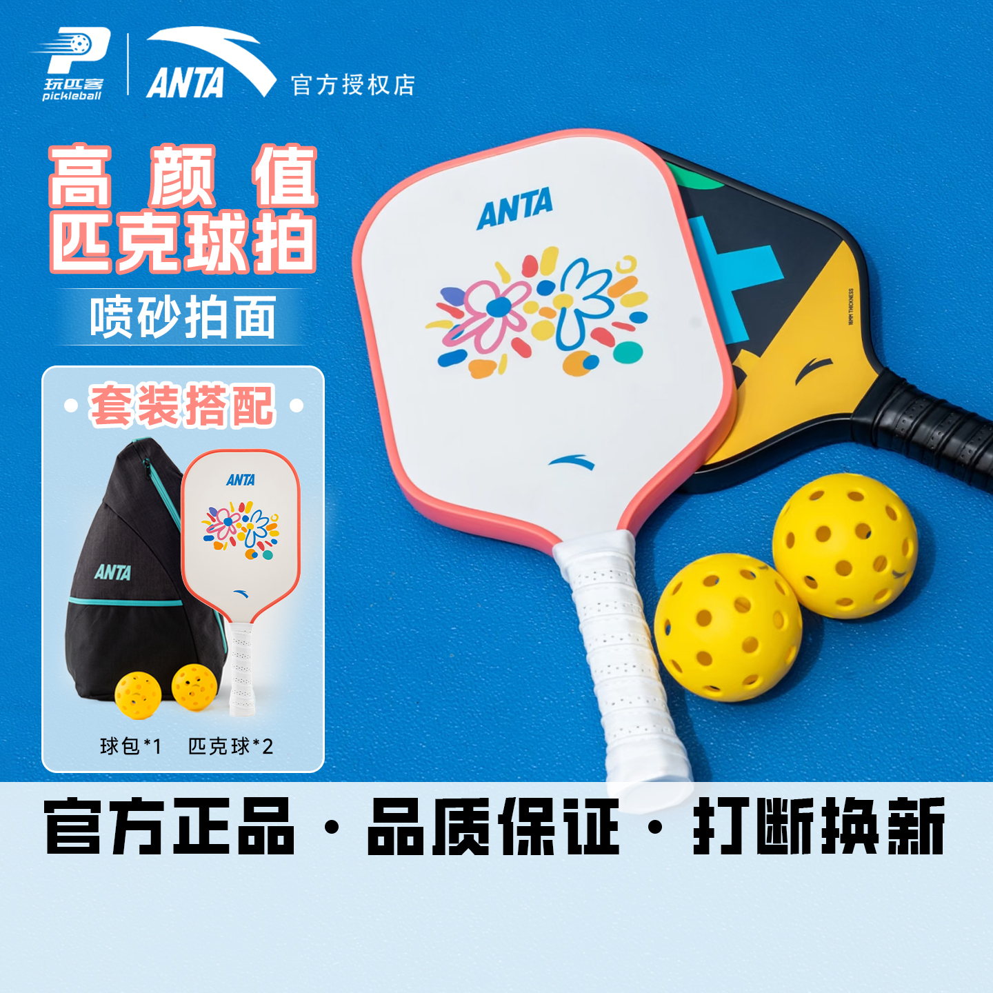 安踏匹克球拍小花套装pickleball碳纤维新手入门拍比赛训练全套