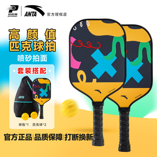 安踏匹克球拍涂鸦套装 磨砂高弹匹克球拍板入门新手赛事级球拍套装