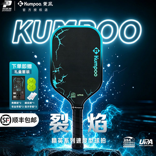 薰风T700碳纤维匹克球拍USAPA