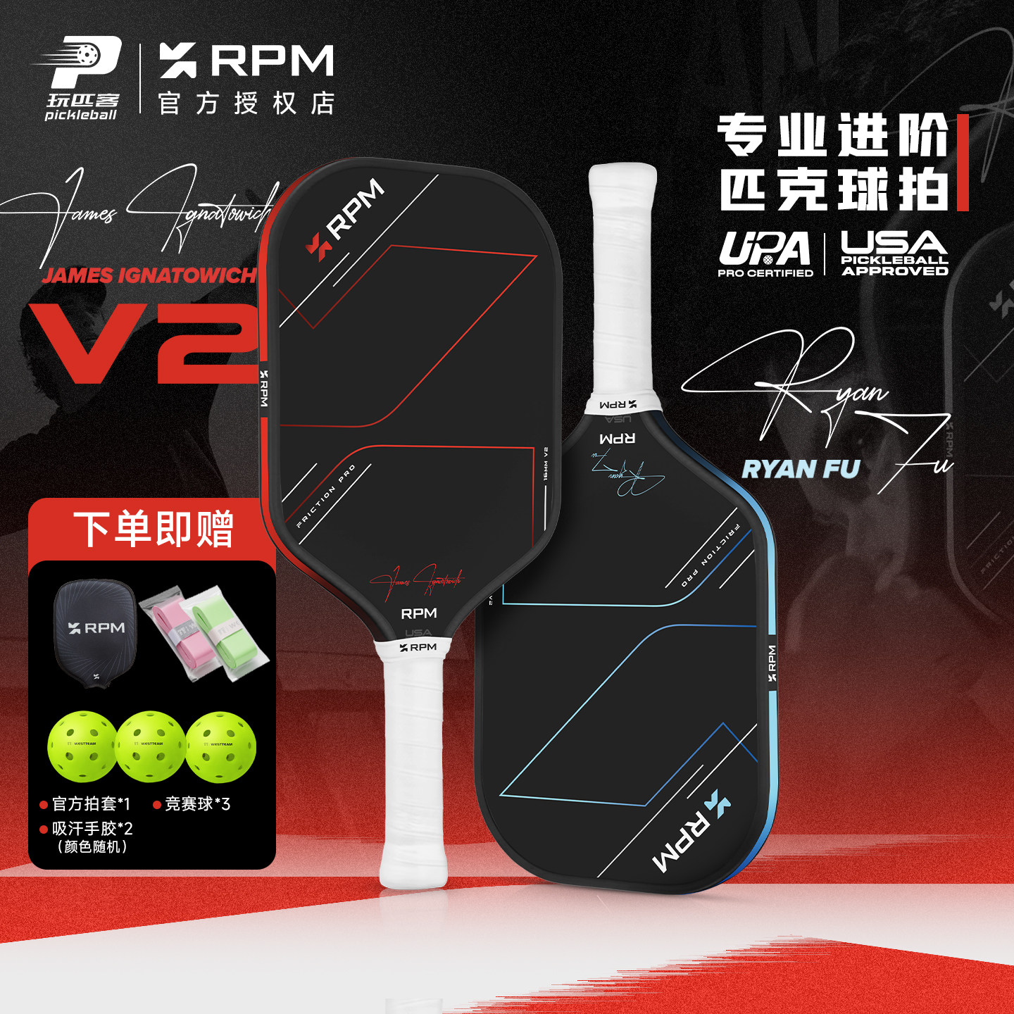 RPM碳纤维磨砂赛事级匹克球拍