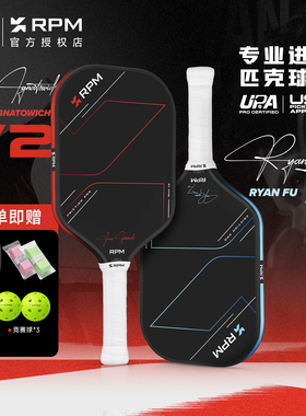 RPM匹克球拍板Friction Pro V2加长型碳纤维磨砂赛事级热压一体拍