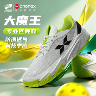 ARRONAX阿伦纳斯大魔王匹克球鞋KPU鞋面透气防滑专业比赛缓震鞋子