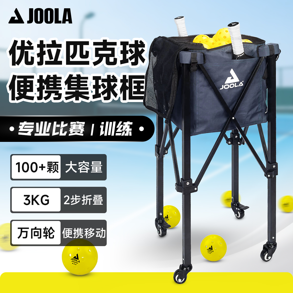 尤拉大容量集球框匹克球折叠便携锁止滑轮可室内外专业训练