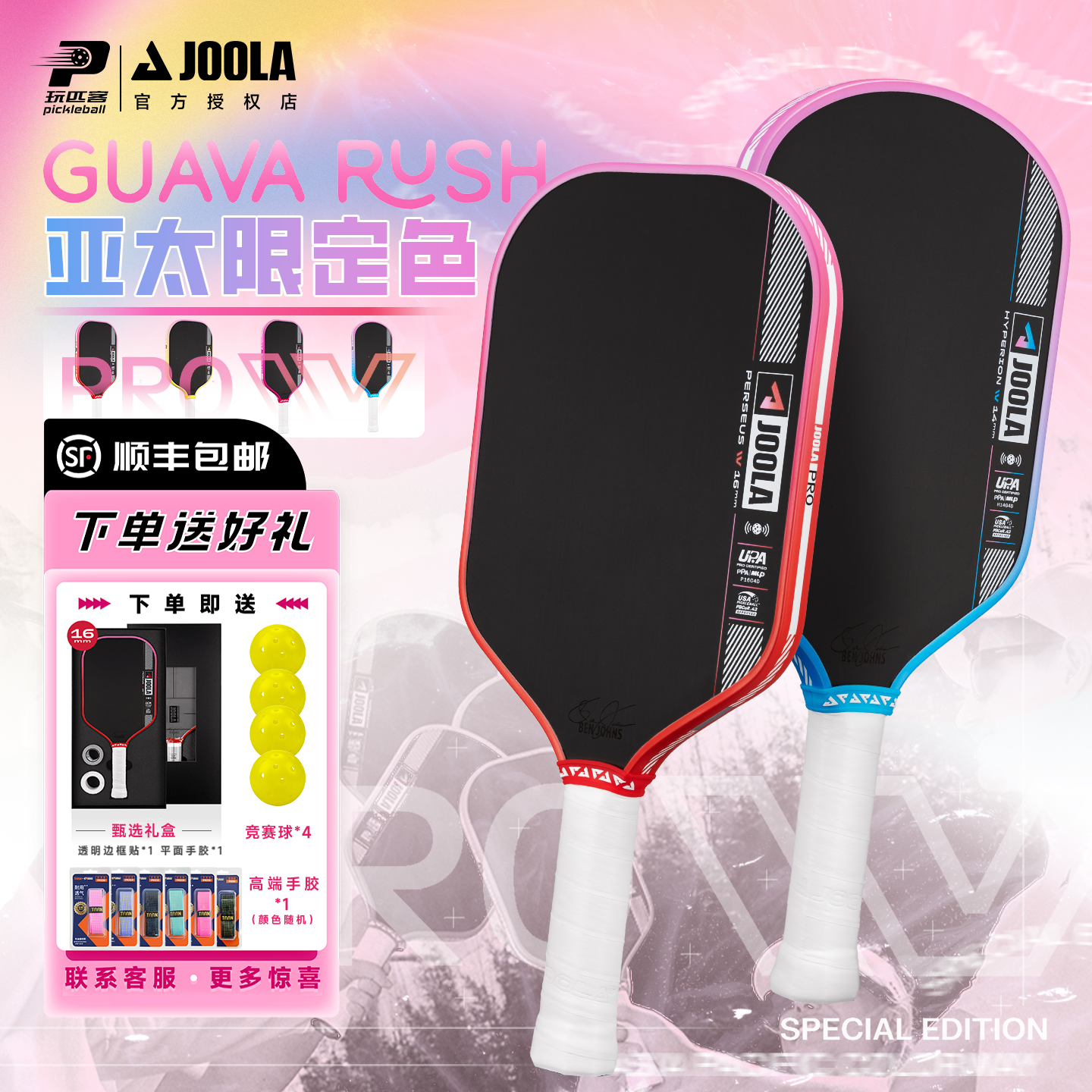 新款JOOLA亚洲限定4代匹克球拍