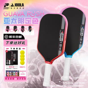 JOOLA优拉亚洲限定Pro4代匹克球拍高端专业球拍套装 Pickleball