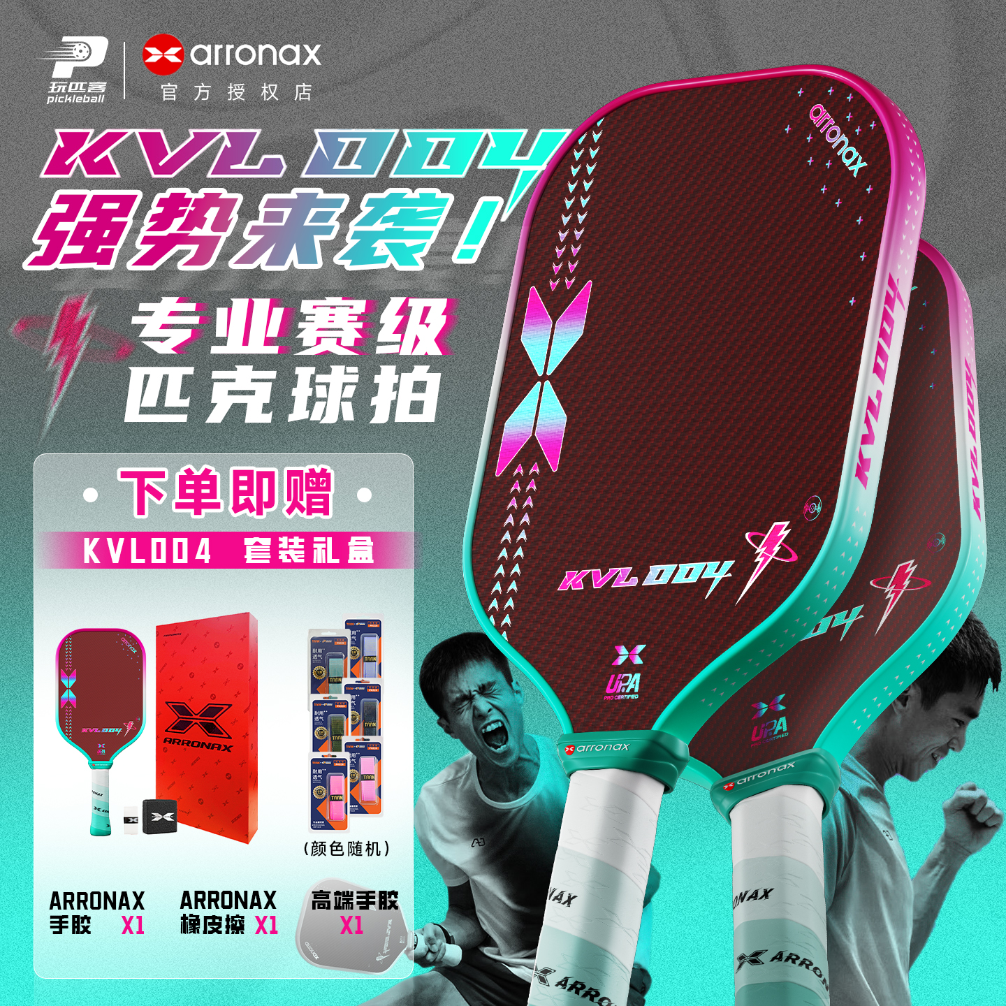 阿伦纳斯KVL004高端专业匹克球拍