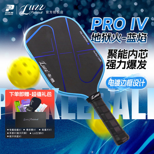 LuzzPRO4地狱火碳纤维匹克球拍