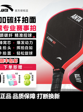 安踏匹克球拍全套T700碳纤维蜂窝芯进阶高弹性价比球拍专业匹克球