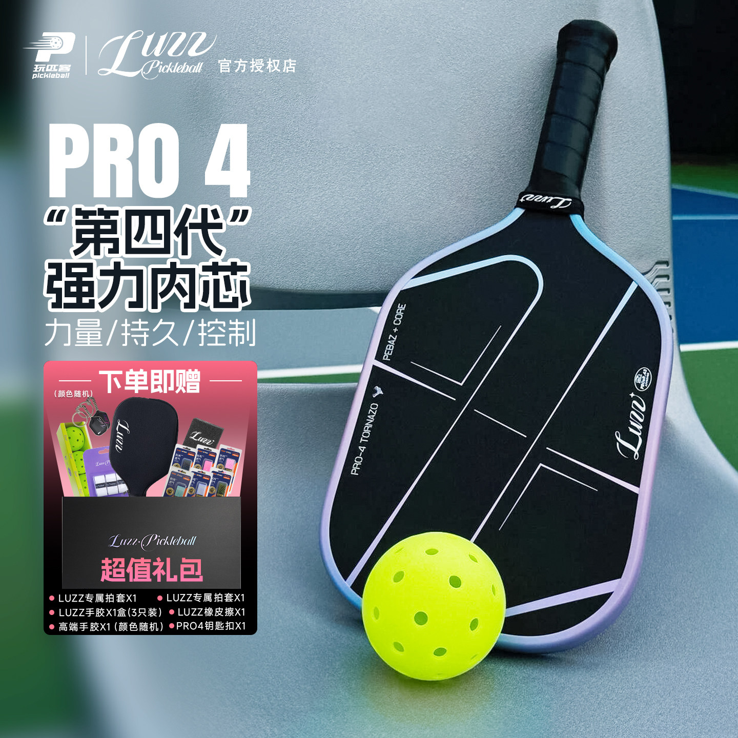 Luzz路兹匹克球拍板PRO4高端碳纤维热压专业Pickleball球拍,运动/瑜伽/健身/球迷用品,匹克球拍,淘宝优惠券,粉丝福利购,淘宝优惠卷