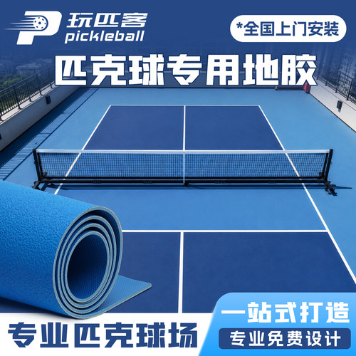 TT-WESTTEAM/维斯蒂姆地胶垫室内专用运动地胶匹克球pvc地板定制