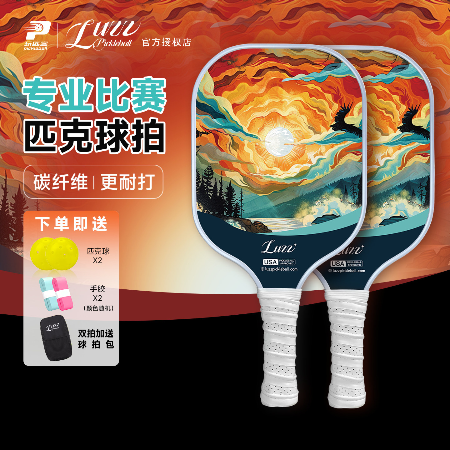 Luzz匹克球拍板高颜值T700碳纤维落日原创专业比赛训练匹克球球拍,运动/瑜伽/健身/球迷用品,匹克球拍,淘宝优惠券,粉丝福利购,淘宝优惠卷