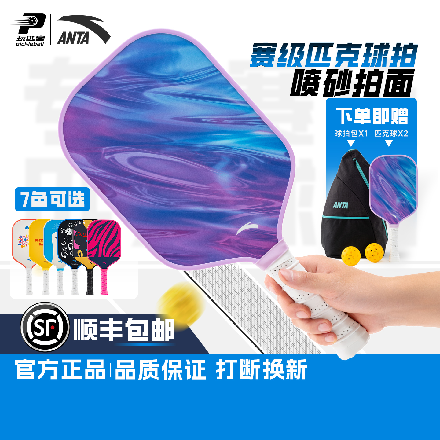 安踏匹克球拍套装专业磨砂拍面