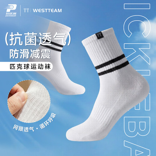TT加厚毛巾底中筒防滑匹克球袜