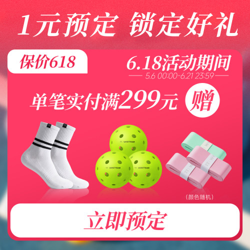 1元预约 锁定好礼