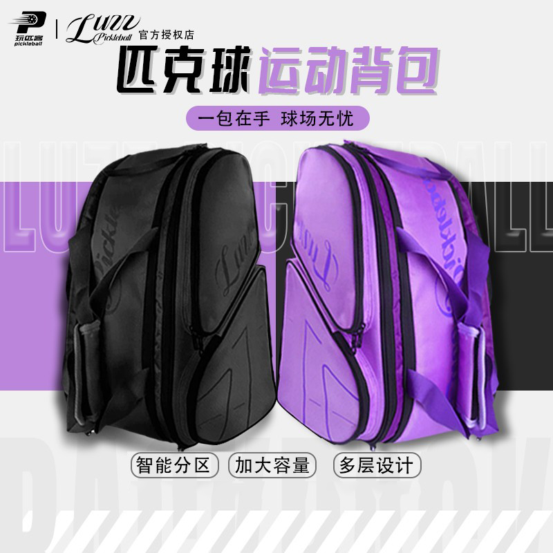 luzz双肩背包匹克球拍专用