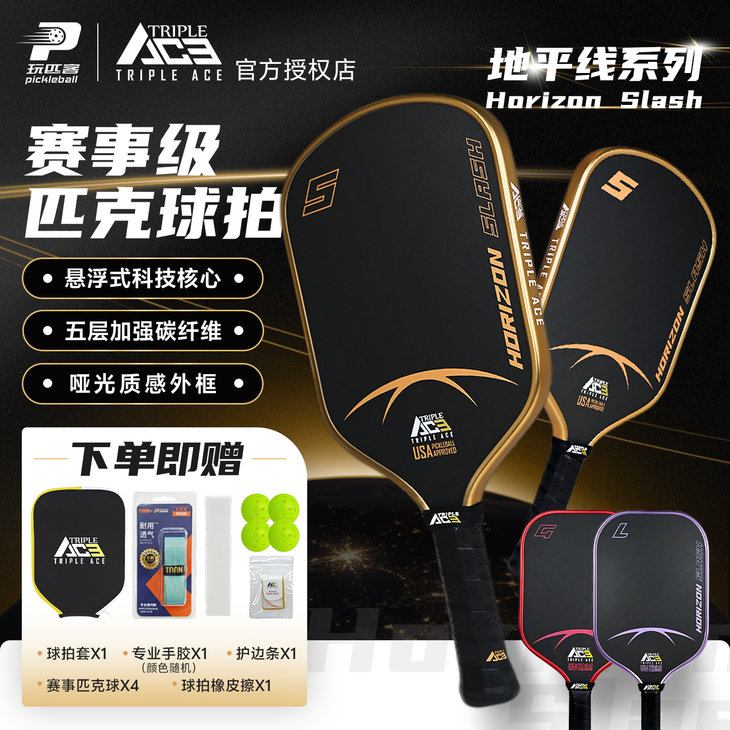 匹克球拍高端赛事斜纹碳纤维拍面