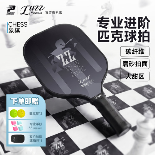 Luzz路兹匹克球拍T700碳纤维磨砂专业训练进阶匹克球拍pickleball
