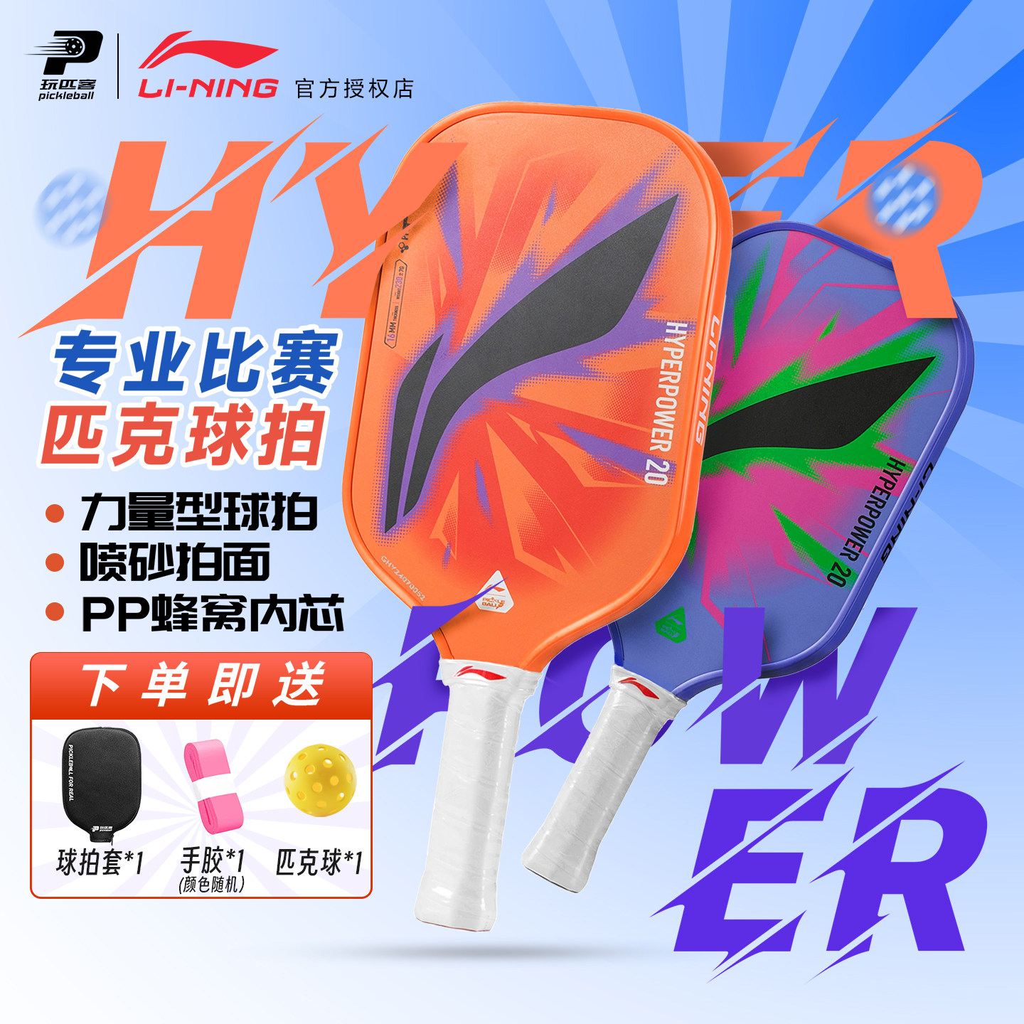 李宁匹克球拍入门进阶球拍全套pickleball专业磨砂拍面进攻球拍,运动/瑜伽/健身/球迷用品,匹克球拍,淘宝优惠券,粉丝福利购,淘宝优惠卷