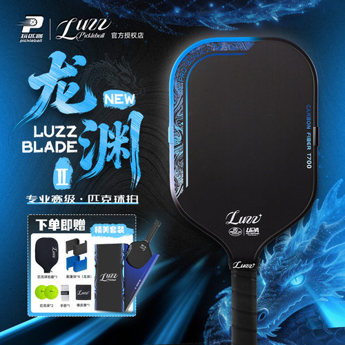 Luzz路兹碳纤维专业匹克球拍