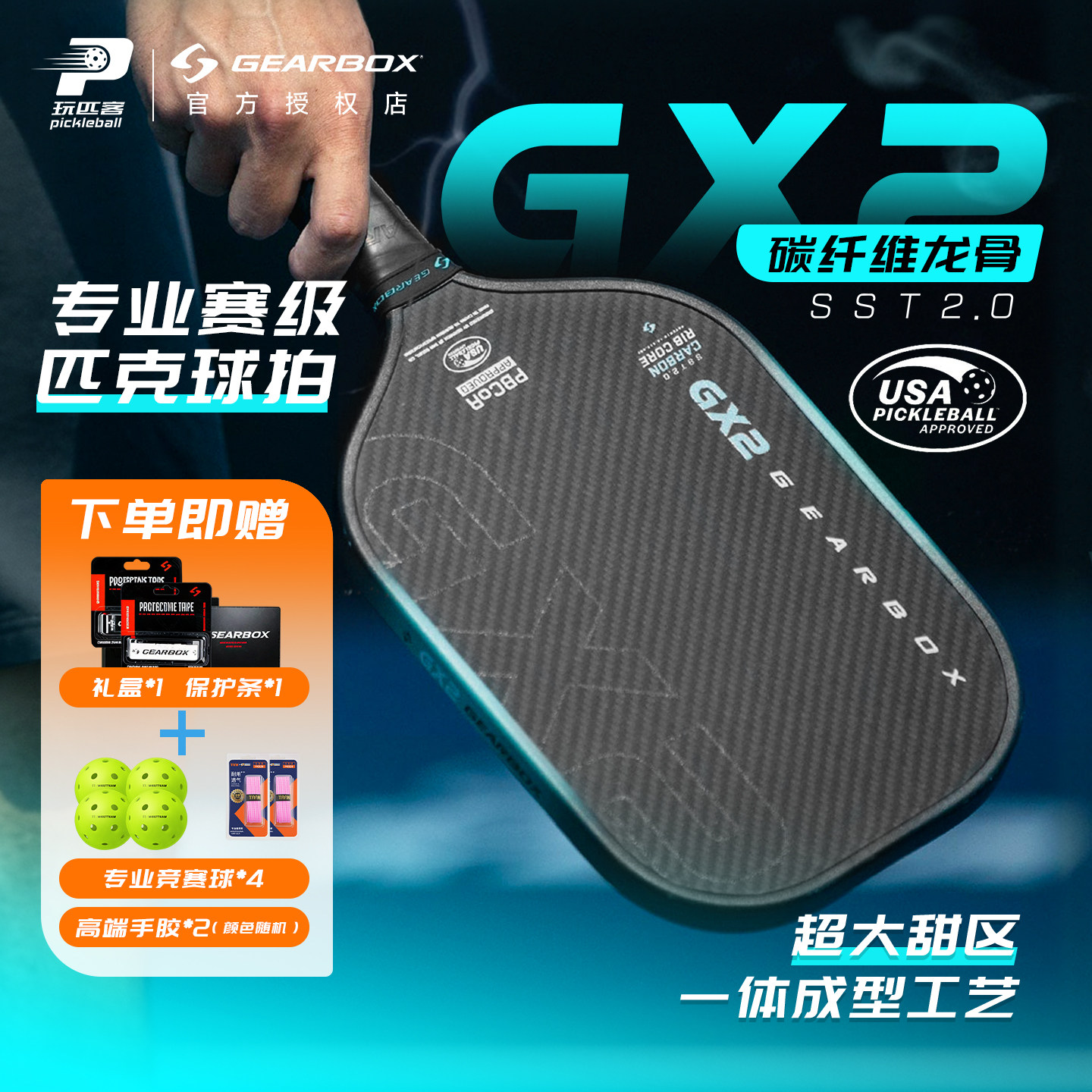 GEARBOX匹克球拍GX2控制系列编织碳纤维匹克球拍sst2.0碳肋核心