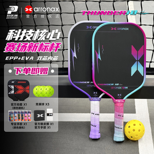 ARRONAX阿伦纳斯Thunder10首款 巨弹全泡沫夹心专业级匹克球拍板