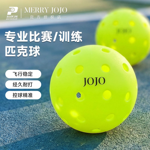 MERRYJOJO专业比赛匹克球