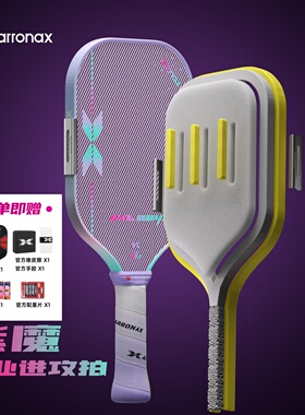 ARRONAX阿伦纳斯匹克球拍板升级款KVL004紫魔USAPA/UPA双认证