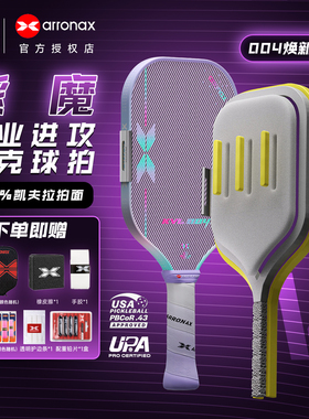 ARRONAX阿伦纳斯匹克球拍板升级款KVL004紫魔USAPA/UPA双认证