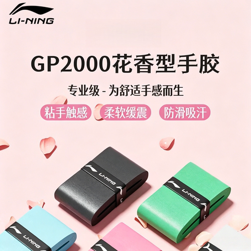李宁匹克球拍手胶吸汗防滑减震