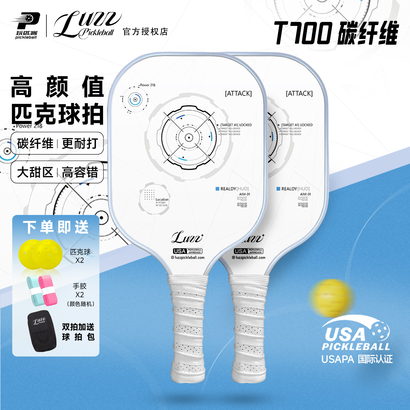 Luzz高颜值T700碳纤维全息匹克球球拍原创专业比赛训练匹克球球拍