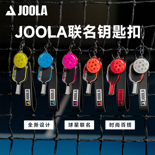 JOOLA优拉匹克球拍板钥匙扣球拍套亚克力挂饰适用于背包周边挂件