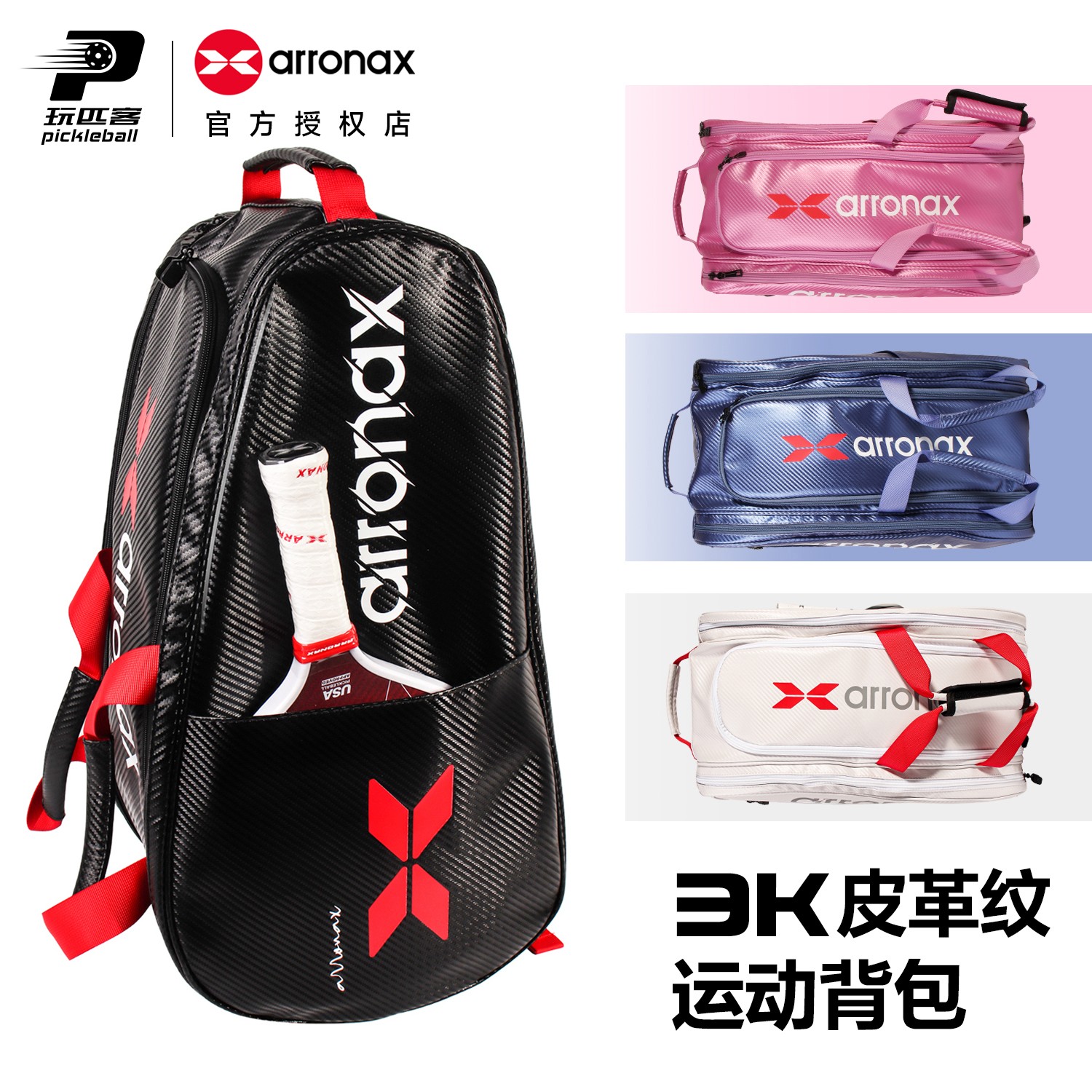 ARRONAX阿伦纳斯匹克球拍男女同款专用双肩包隔热多功能匹克球包