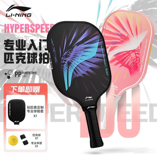 pickleball高弹新品 李宁高颜值匹克球拍板入门训练专业款 匹克球拍