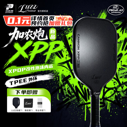 Luzz路兹匹克球拍板加农炮CANNONXPP专业pickleball高回弹高摩擦