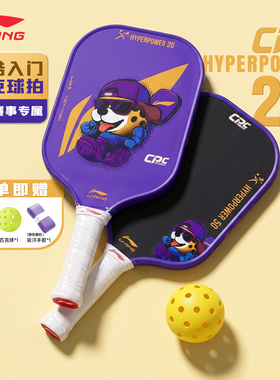 李宁匹克球拍专业级pp蜂窝芯HYPERPOWER20CPC初学进阶比赛拍板