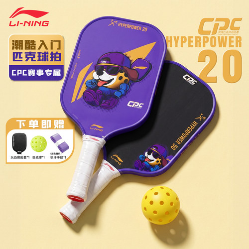李宁HYPERPOWER20匹克球拍