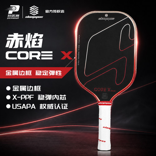 萨铂碳纤维专业比赛匹克球拍