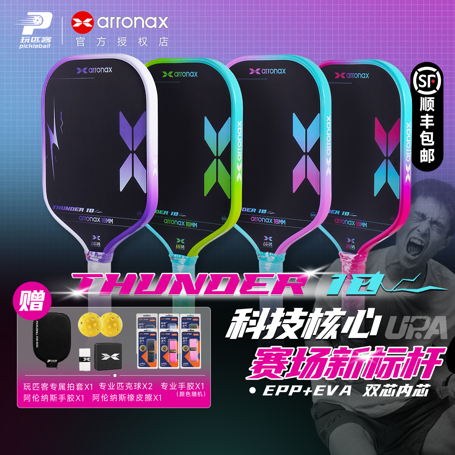 阿伦纳斯匹克球拍雷电新款