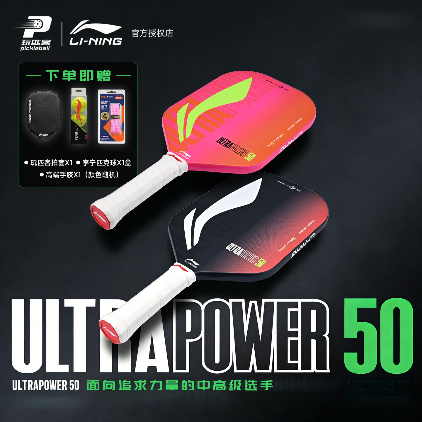 李宁匹克球拍板Ultra系列无边框热压一体高弹赛事专业匹克球拍板,运动/瑜伽/健身/球迷用品,匹克球拍,淘宝优惠券,粉丝福利购,淘宝优惠卷