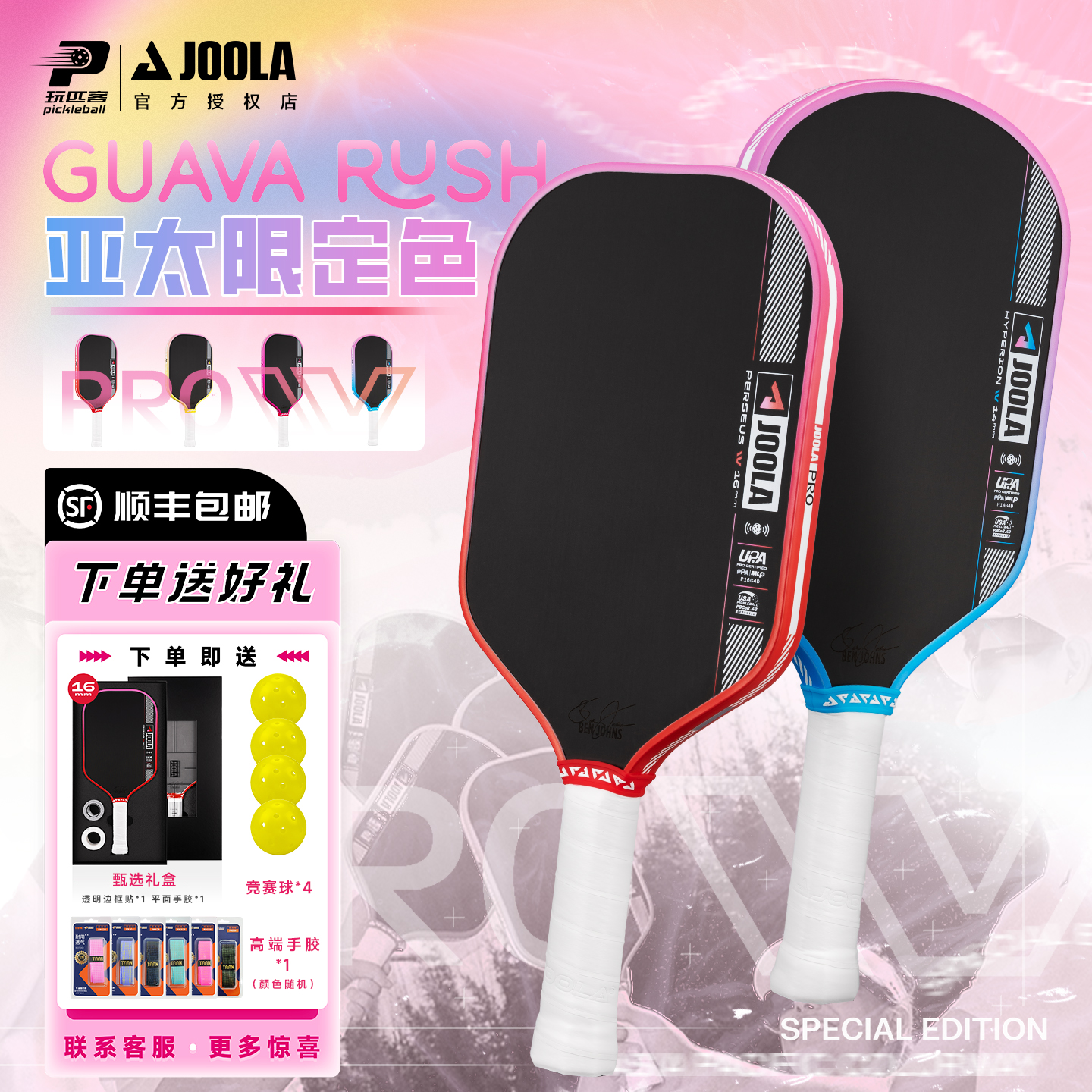 新款JOOLA亚洲限定4代匹克球拍