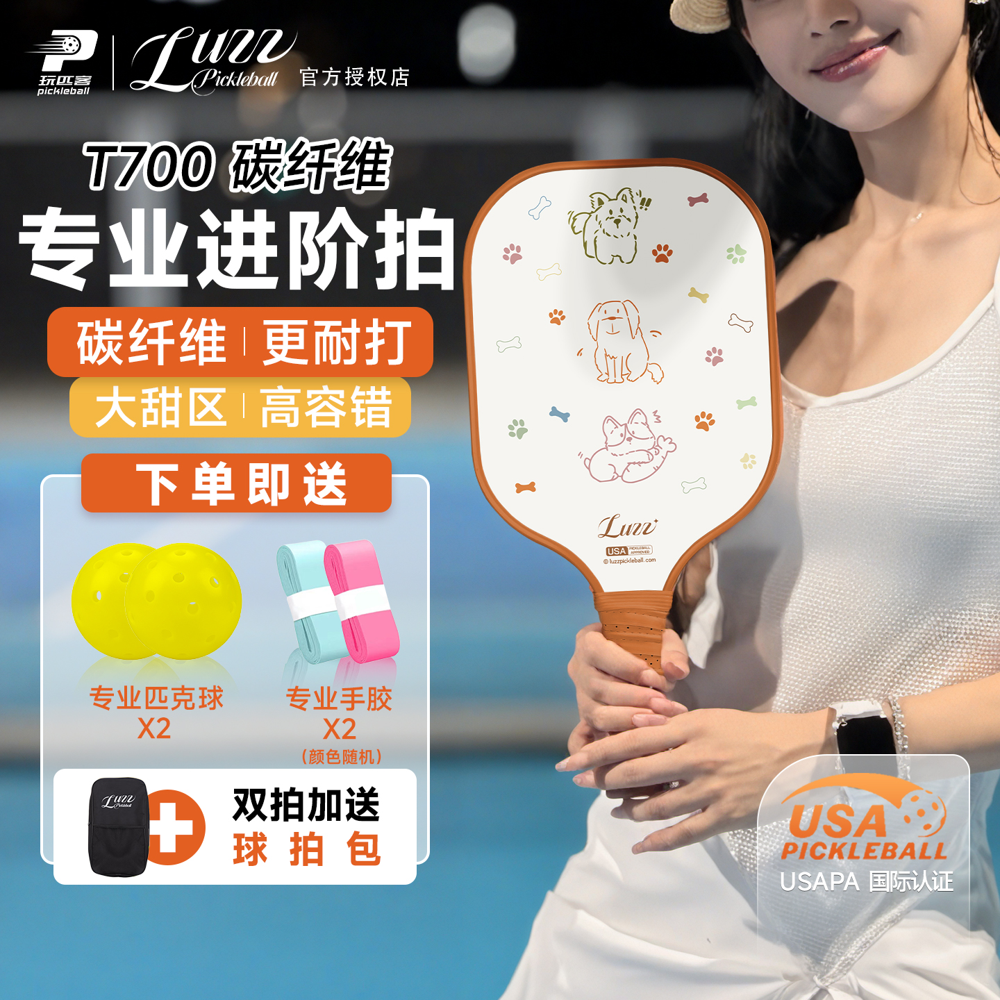 Luzz匹克球球拍T700碳纤维高端专业匹克球球拍时尚原创设计专业拍