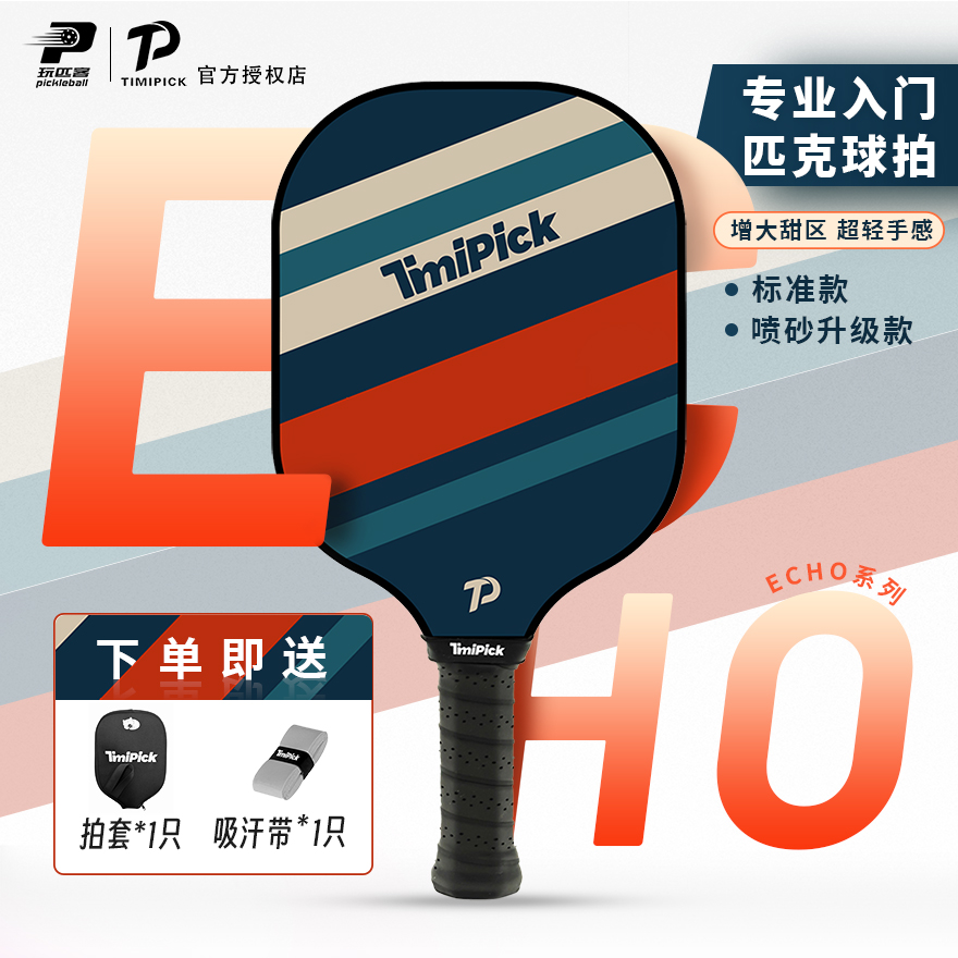 Timipick匹克球拍入门套装
