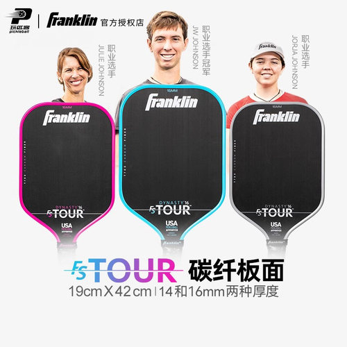 Franklin碳纤维高端赛事匹克球拍