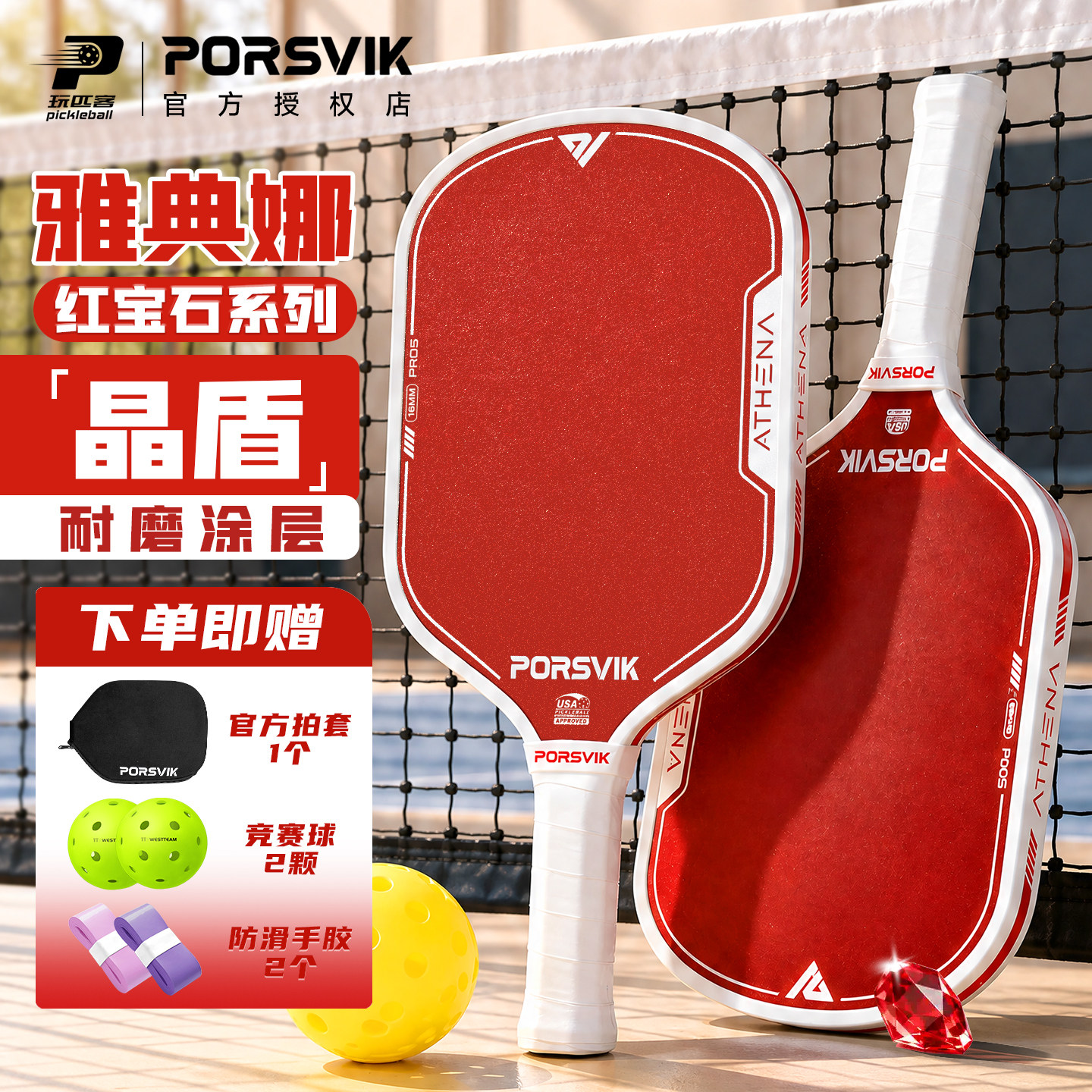 PORSVIK/伯斯威pickleball匹克球球拍板雅典娜T700碳纤维磨砂热压