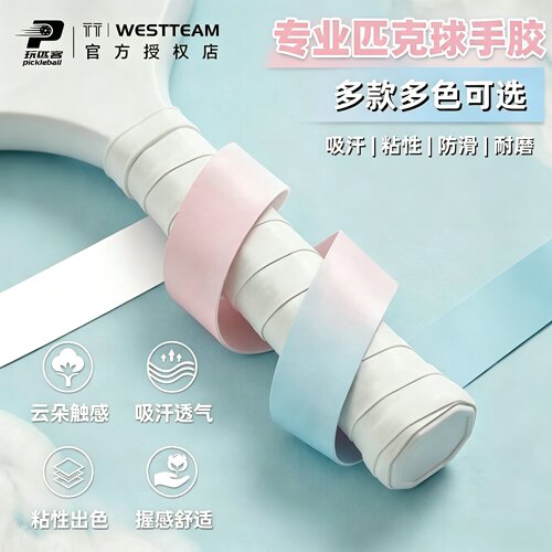 TT-WESTTEAM/维斯蒂姆双色渐变匹克球手胶防滑吸汗专业绑带缠把带