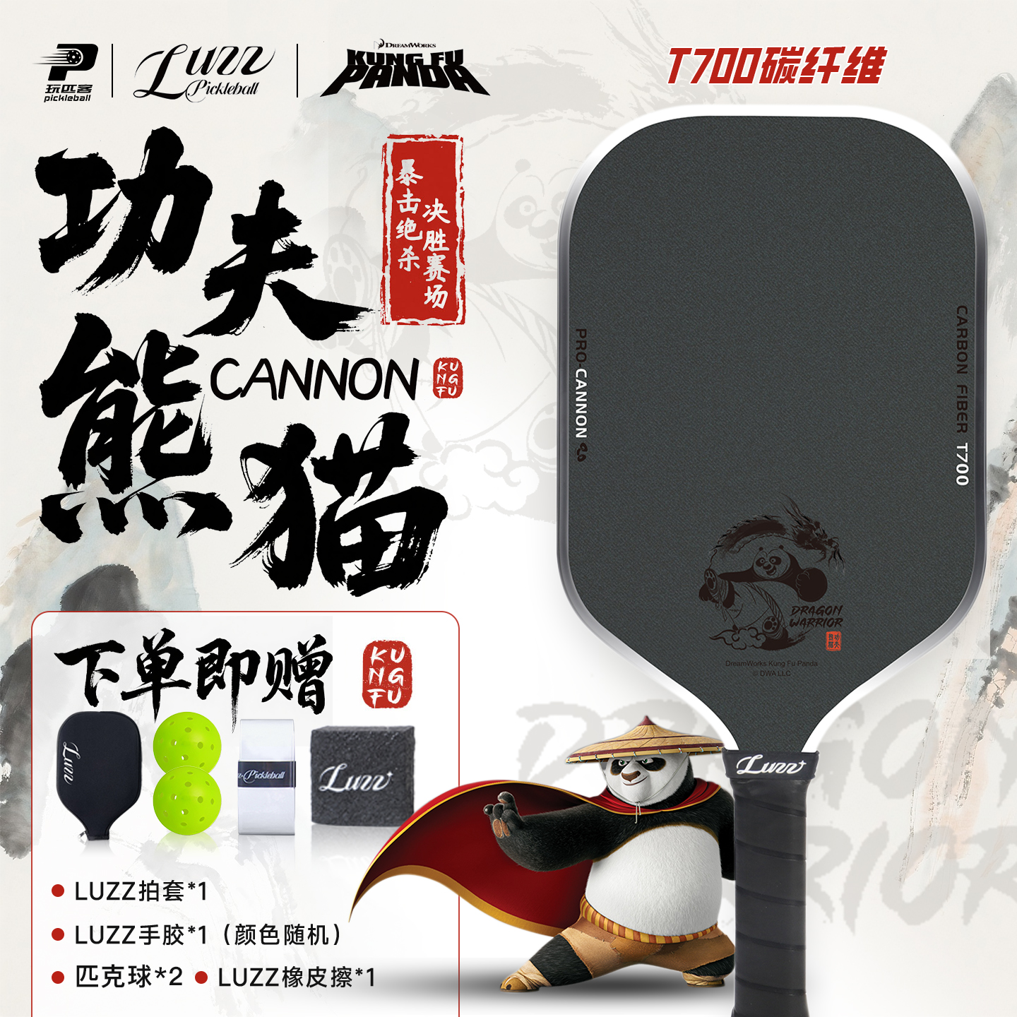 功夫熊猫小黄人加农炮匹克球拍